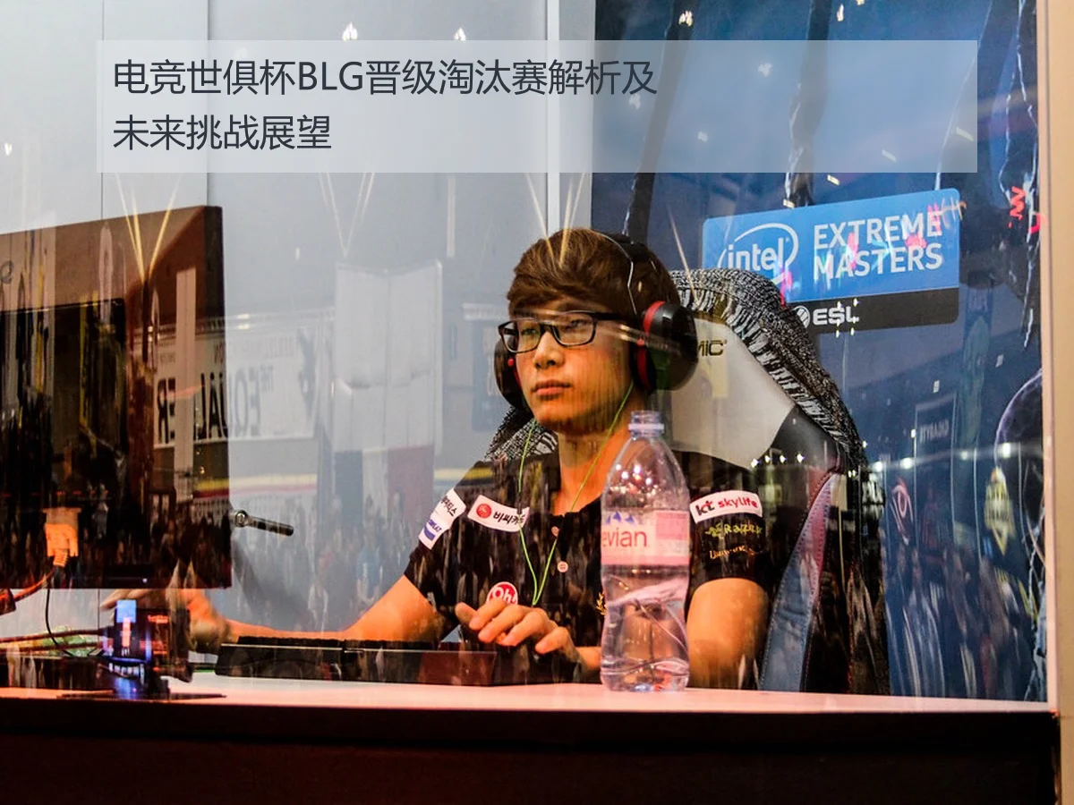 电竞世俱杯BLG晋级淘汰赛解析及未来挑战展望